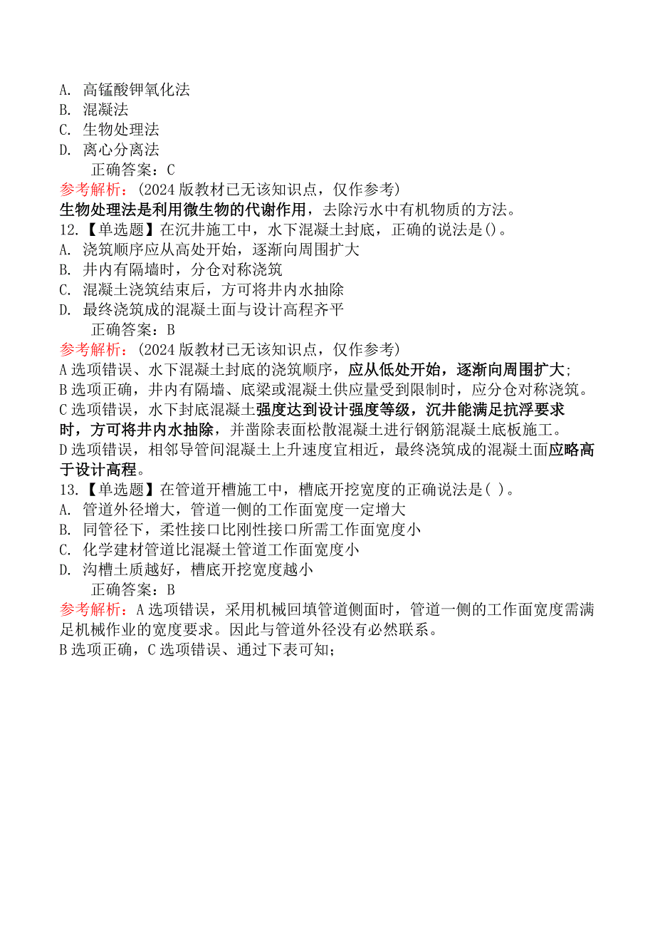 2020年12月二级建造师考试《市政公用工程管理与实务》真题及答案_第4页