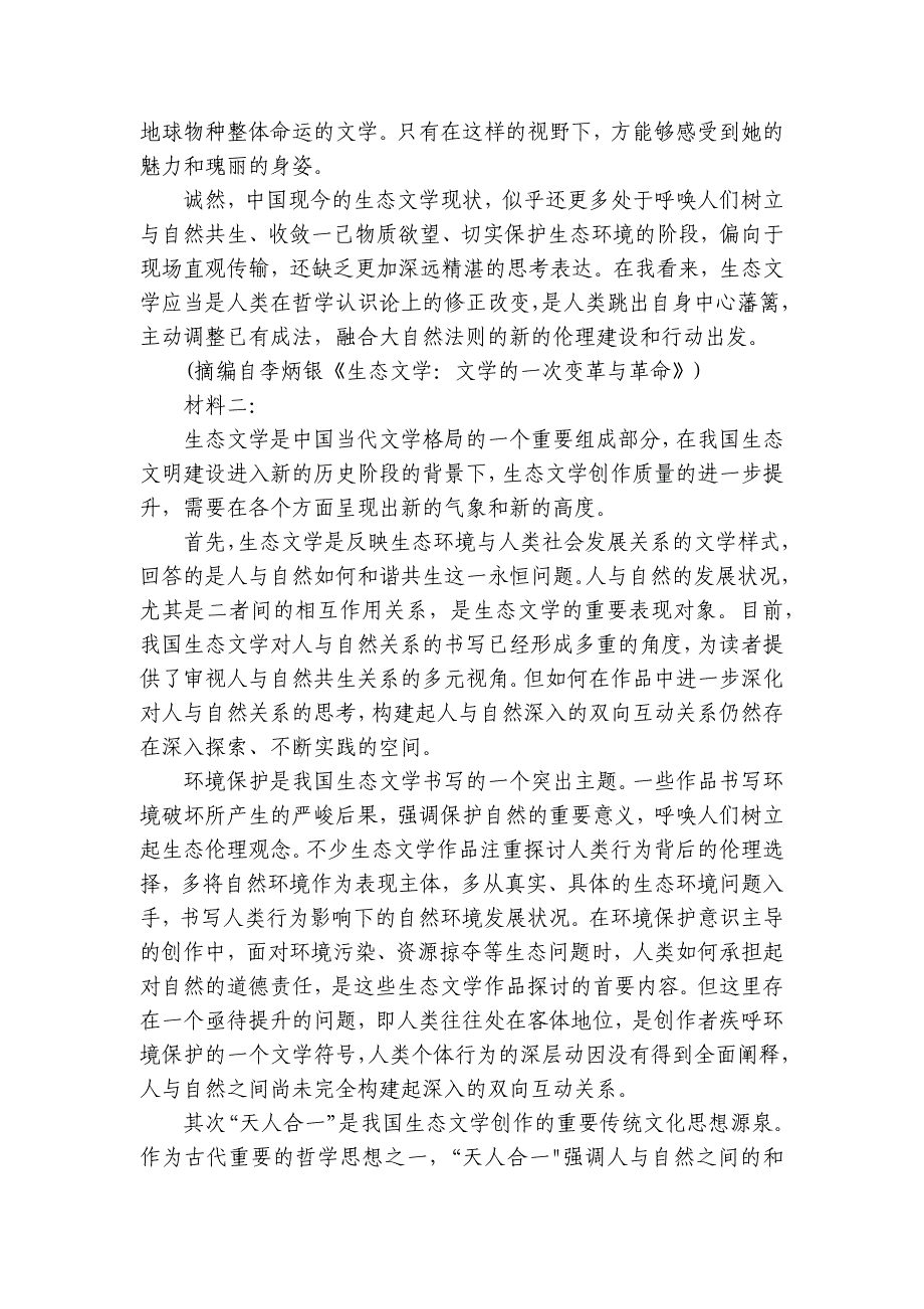 高中名校联盟2025届高三上学期11月第二次联合测评（圆创联盟）语文试题（含解析）_第2页