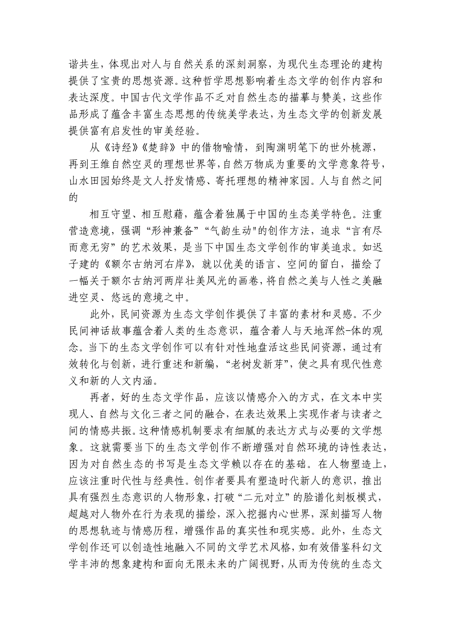 高中名校联盟2025届高三上学期11月第二次联合测评（圆创联盟）语文试题（含解析）_第3页