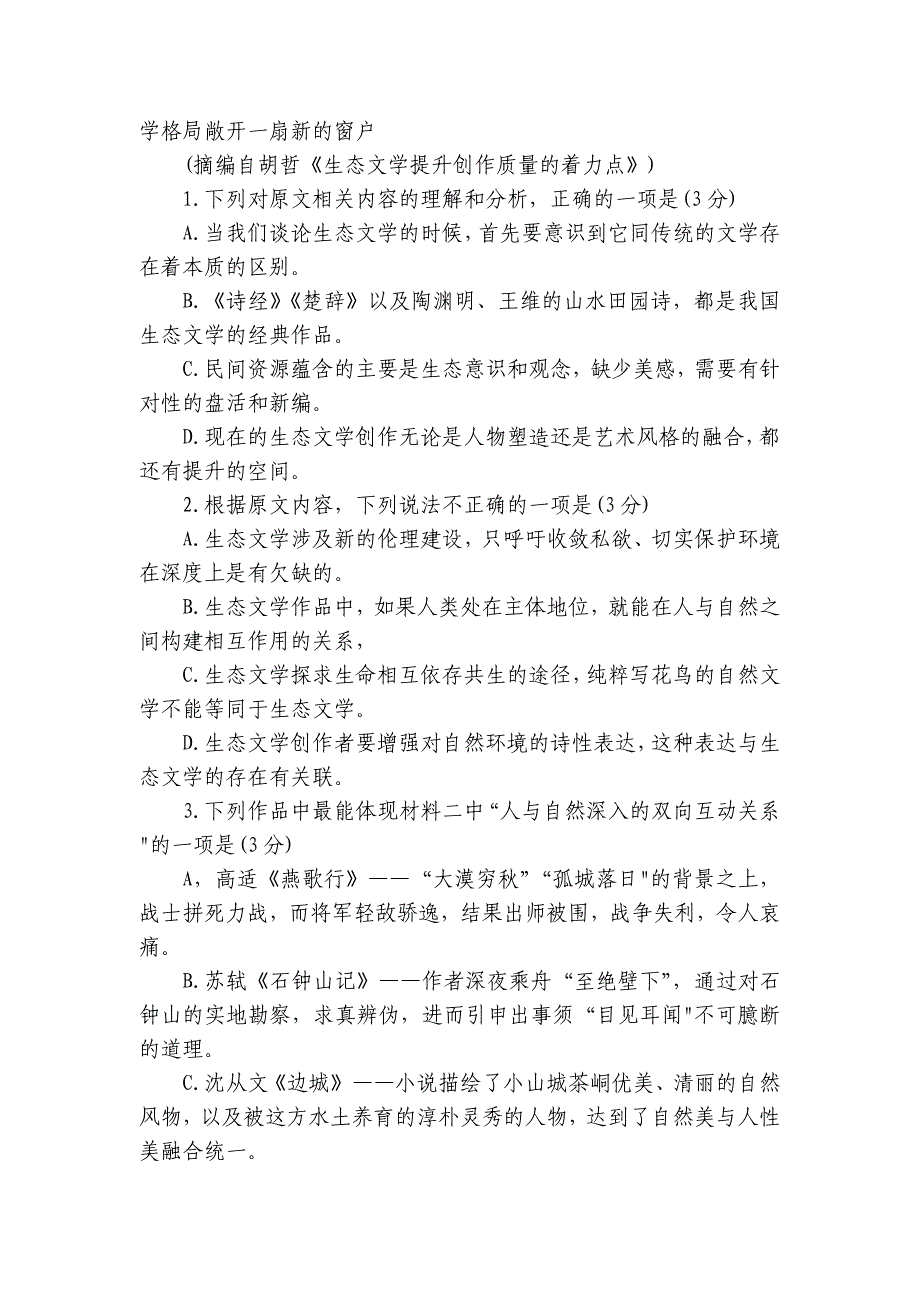 高中名校联盟2025届高三上学期11月第二次联合测评（圆创联盟）语文试题（含解析）_第4页