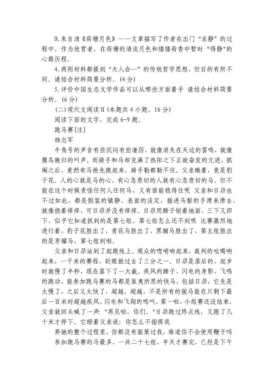 高中名校联盟2025届高三上学期11月第二次联合测评（圆创联盟）语文试题（含解析）_第5页