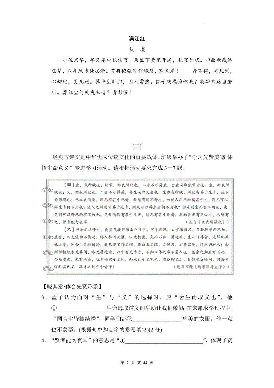 统编版九年级下册语文期中学情评估测试卷3套（含答案）_第2页