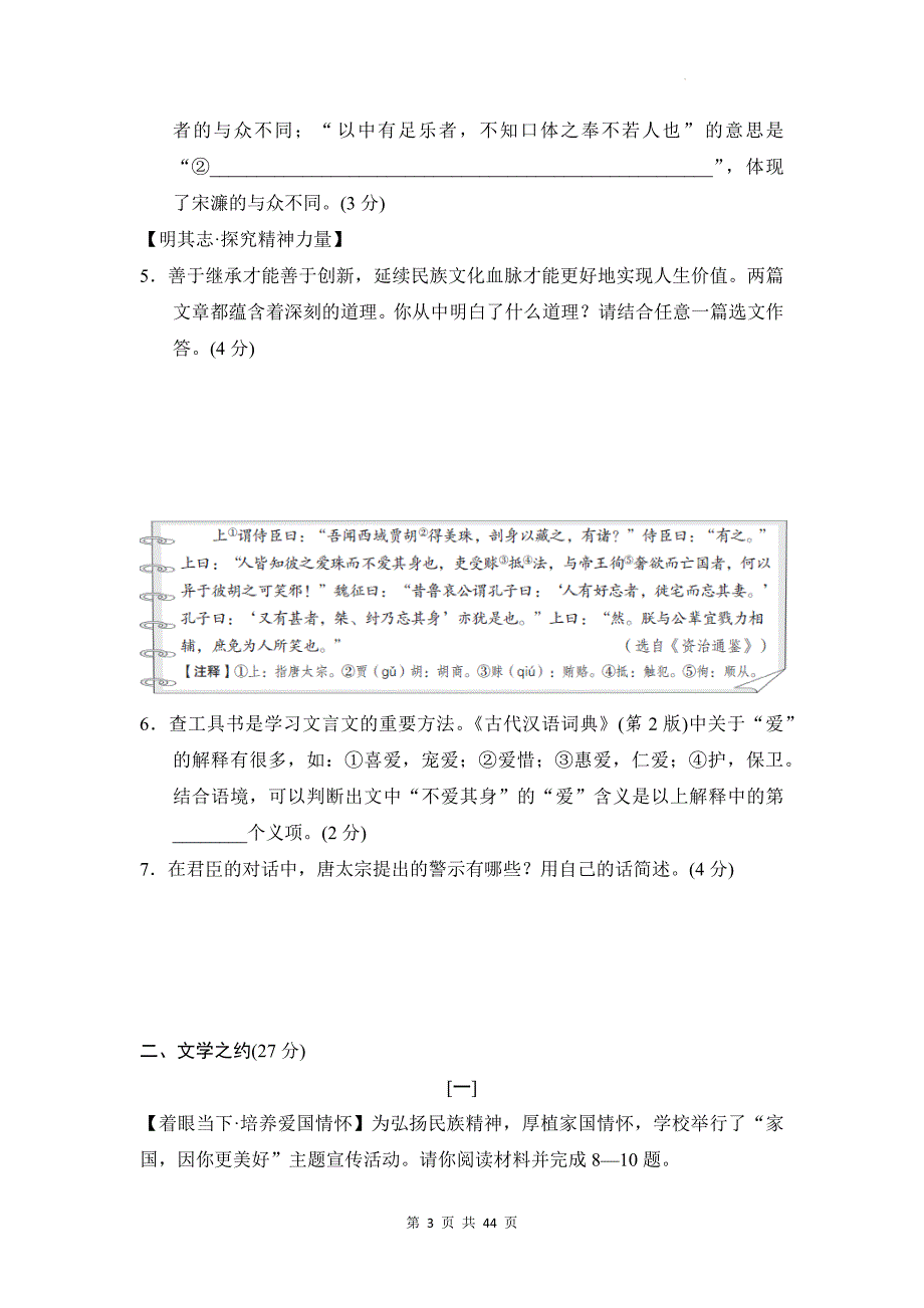 统编版九年级下册语文期中学情评估测试卷3套（含答案）_第3页