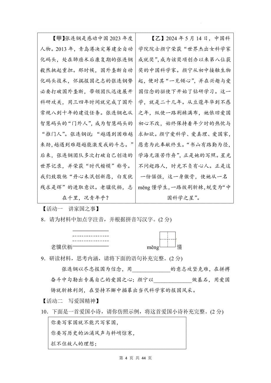 统编版九年级下册语文期中学情评估测试卷3套（含答案）_第4页