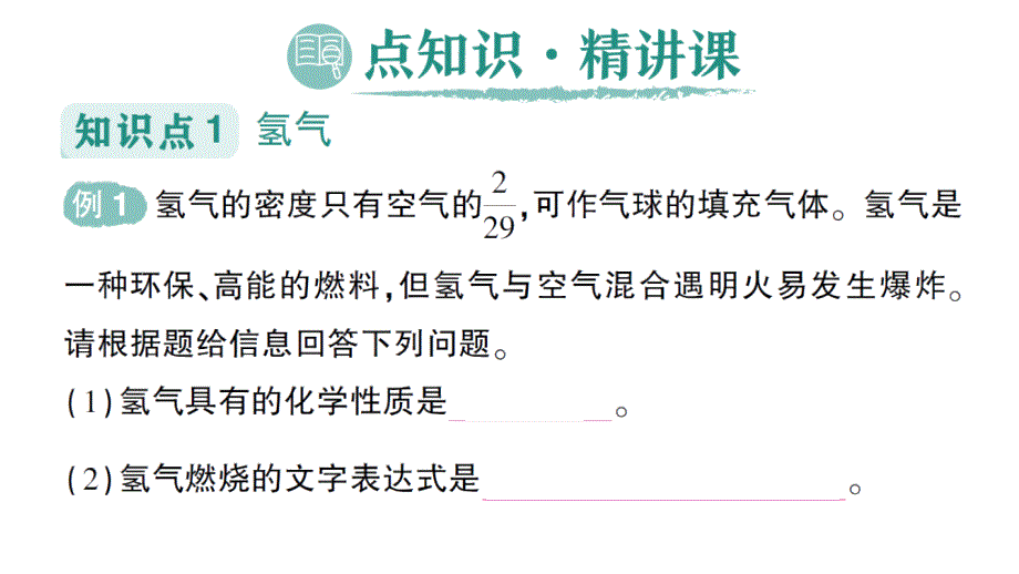 初中化学新人教版九年级上册第四单元课题2 水的组成作业课件2024秋_第2页