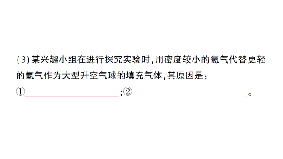 初中化学新人教版九年级上册第四单元课题2 水的组成作业课件2024秋_第3页