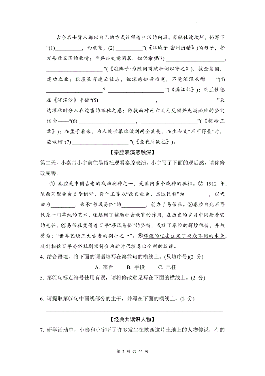 统编版九年级下册语文期中学情调研测试卷 3套（含答案）_第2页