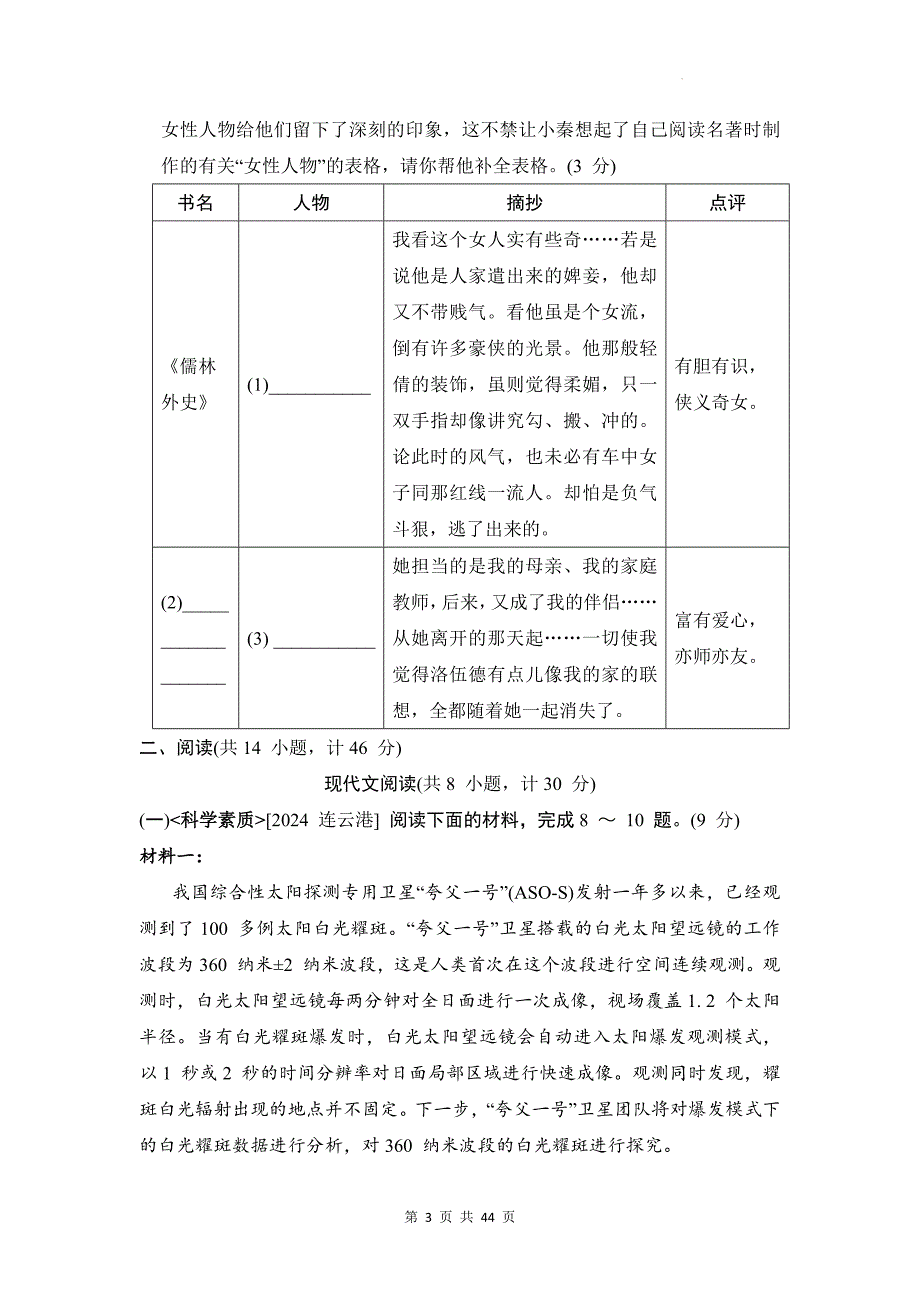 统编版九年级下册语文期中学情调研测试卷 3套（含答案）_第3页