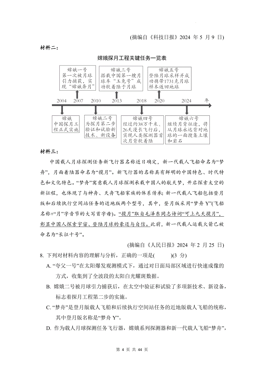 统编版九年级下册语文期中学情调研测试卷 3套（含答案）_第4页