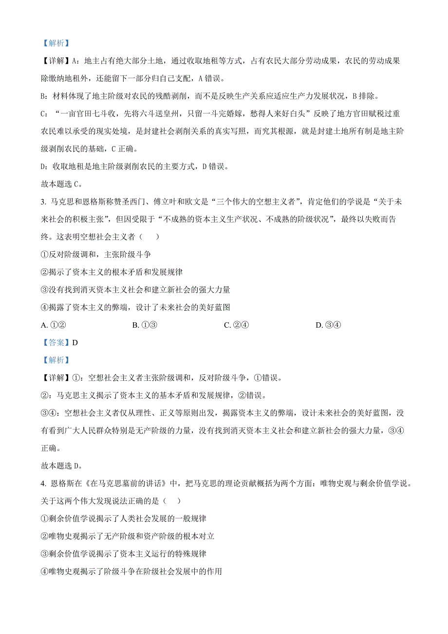 浙江省丽水市五校高中发展共同体2024-2025学年高一上学期期中联考政治试题 含解析_第2页