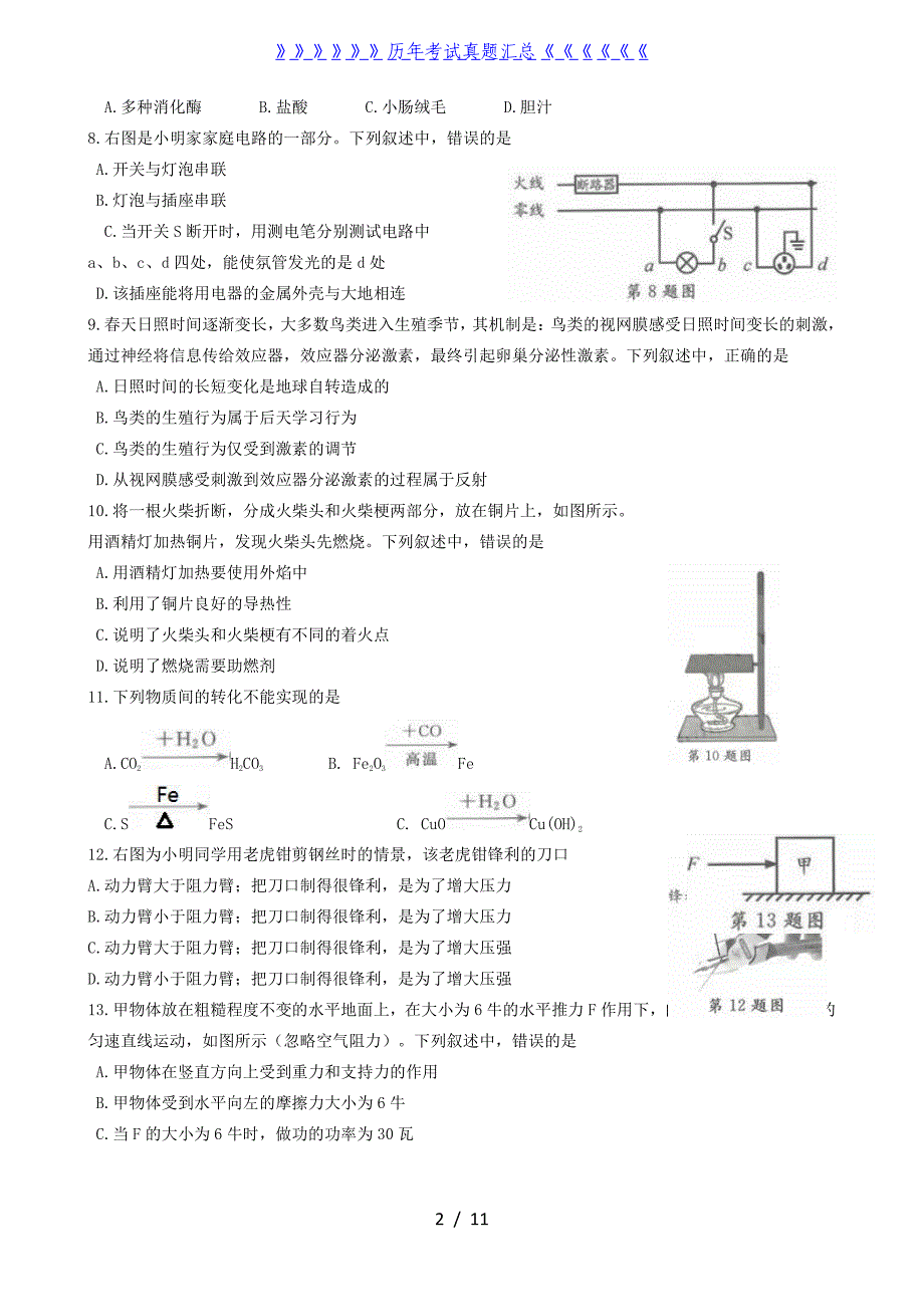 2022年浙江湖州中考科学真题及答案_第2页