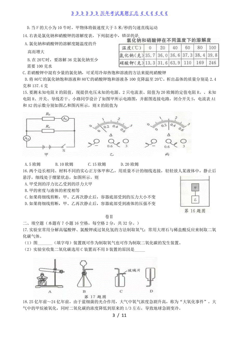 2022年浙江湖州中考科学真题及答案_第3页