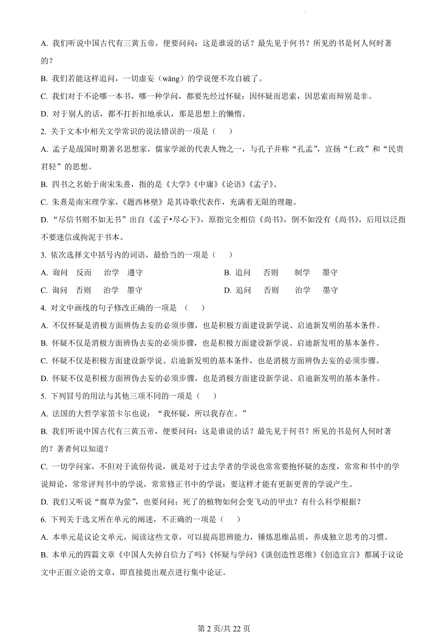 山东省东营市垦利区（五四制）2023-2024学年九年级上学期期末语文试题（解析版）_第2页