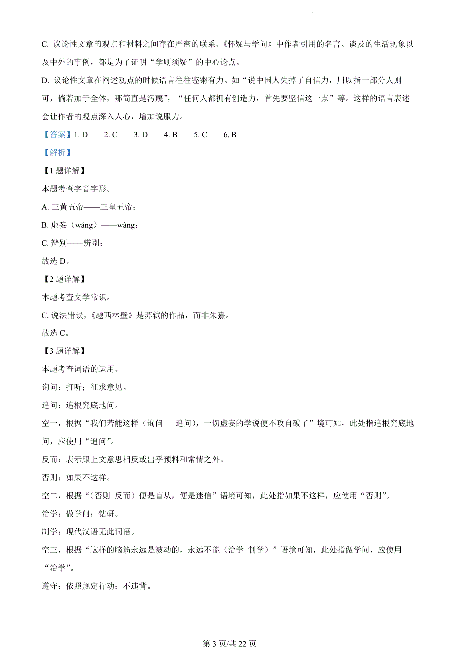 山东省东营市垦利区（五四制）2023-2024学年九年级上学期期末语文试题（解析版）_第3页