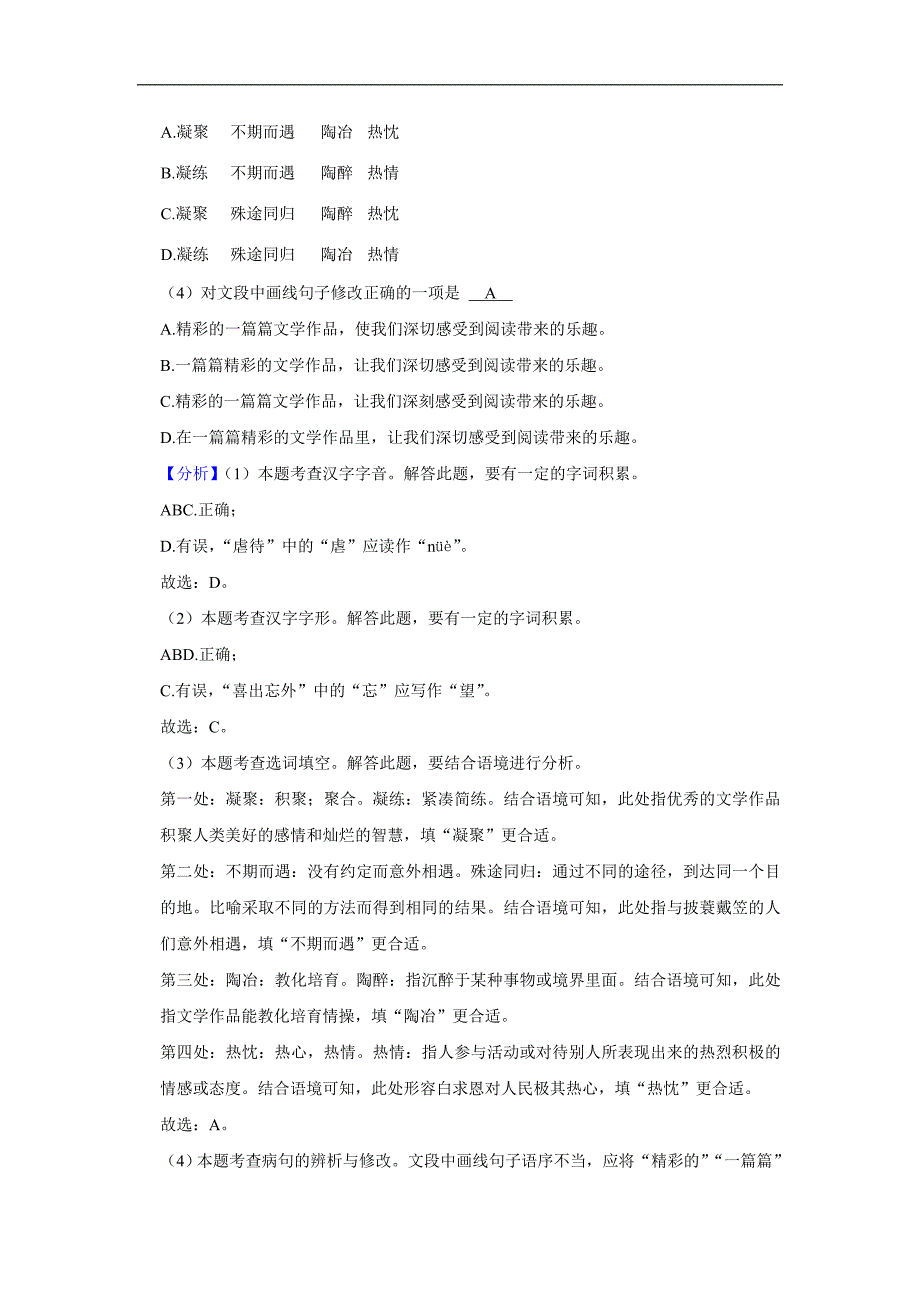 云南省昆明市西山区2023-2024学年七年级上学期期末语文试卷(解析版)_第2页