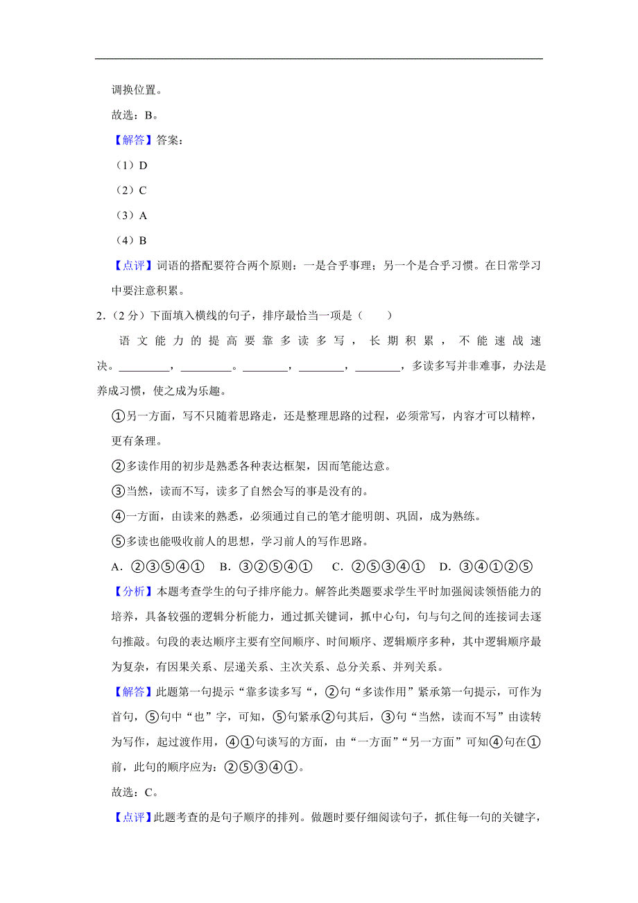 云南省昆明市西山区2023-2024学年七年级上学期期末语文试卷(解析版)_第3页