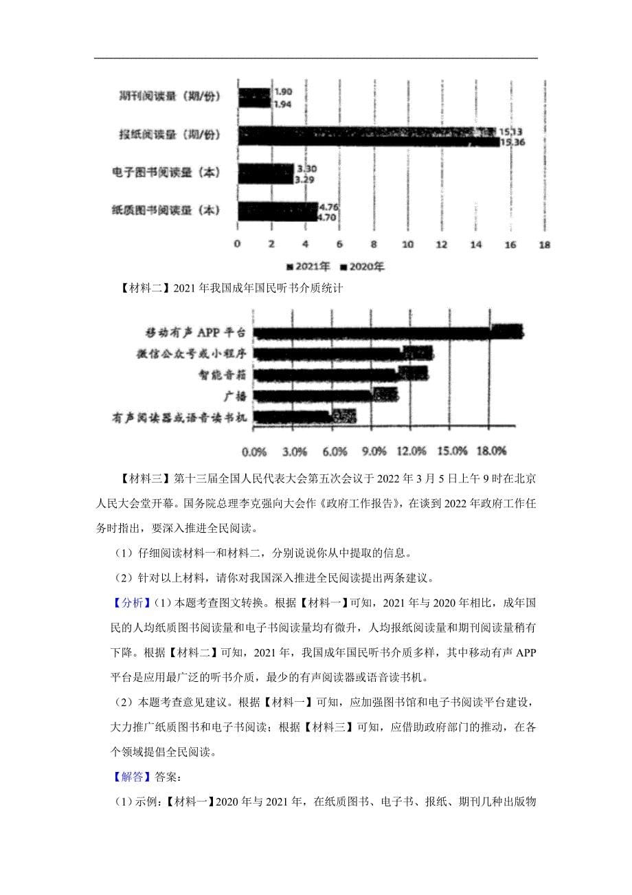 云南省昆明市西山区2023-2024学年七年级上学期期末语文试卷(解析版)_第5页