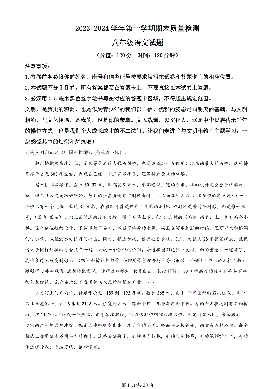 山东省东营市垦利区（五四制）2023-2024学年八年级上学期期末语文试题（解析版）_第1页