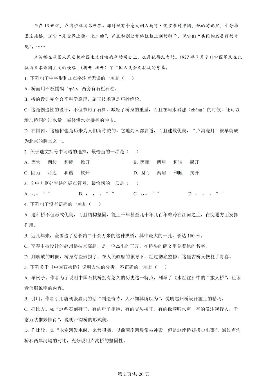 山东省东营市垦利区（五四制）2023-2024学年八年级上学期期末语文试题（解析版）_第2页