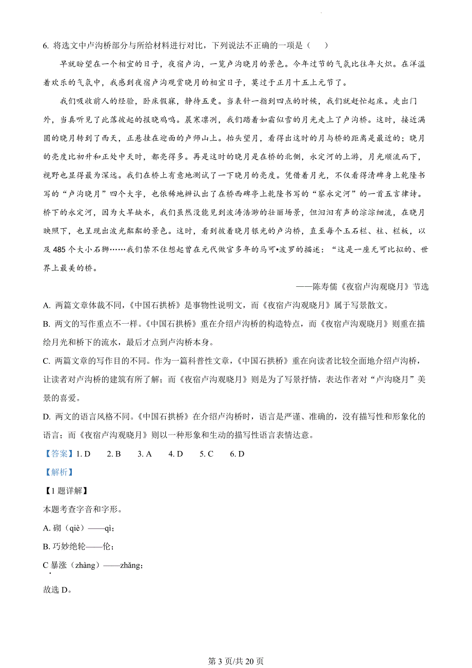 山东省东营市垦利区（五四制）2023-2024学年八年级上学期期末语文试题（解析版）_第3页