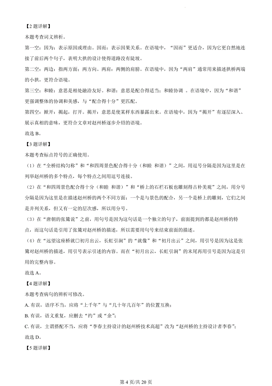 山东省东营市垦利区（五四制）2023-2024学年八年级上学期期末语文试题（解析版）_第4页