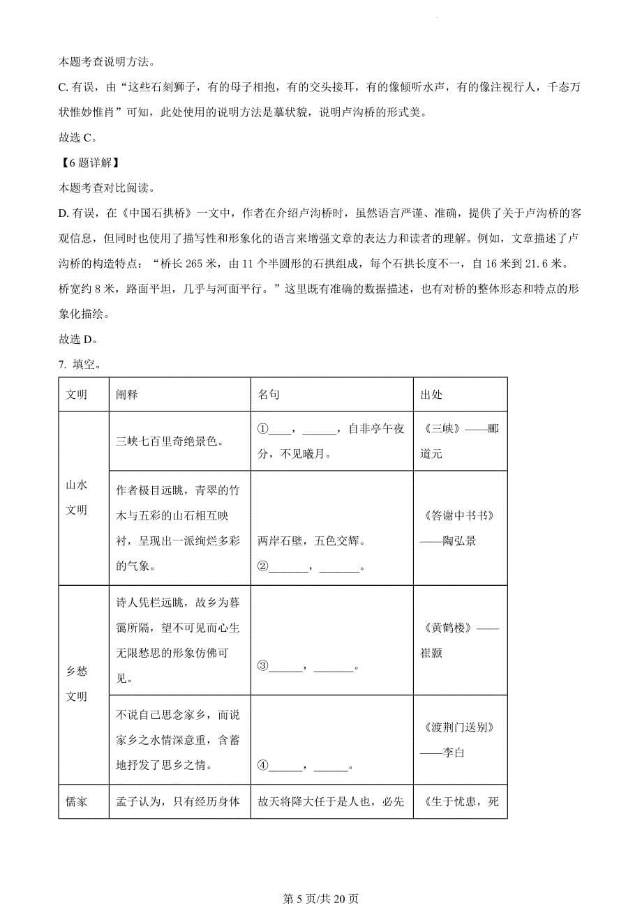 山东省东营市垦利区（五四制）2023-2024学年八年级上学期期末语文试题（解析版）_第5页