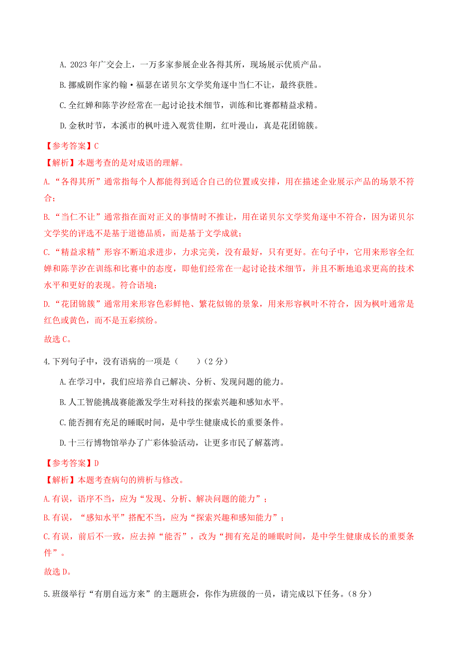 广东省广州市荔湾区2023-2024学年七年级上学期期末考试语文试题_第2页