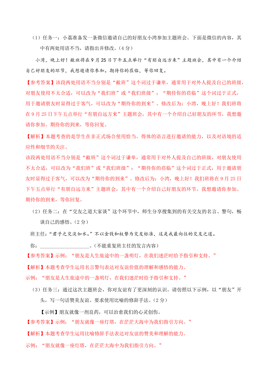 广东省广州市荔湾区2023-2024学年七年级上学期期末考试语文试题_第3页