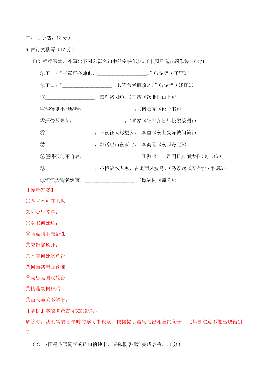 广东省广州市荔湾区2023-2024学年七年级上学期期末考试语文试题_第4页