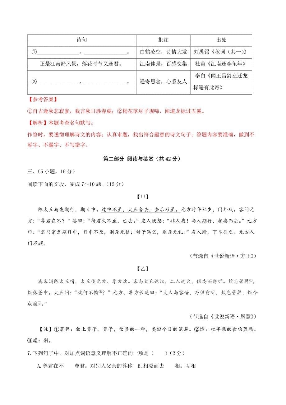 广东省广州市荔湾区2023-2024学年七年级上学期期末考试语文试题_第5页