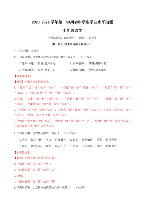 广东省广州市荔湾区2023-2024学年七年级上学期期末考试语文试题