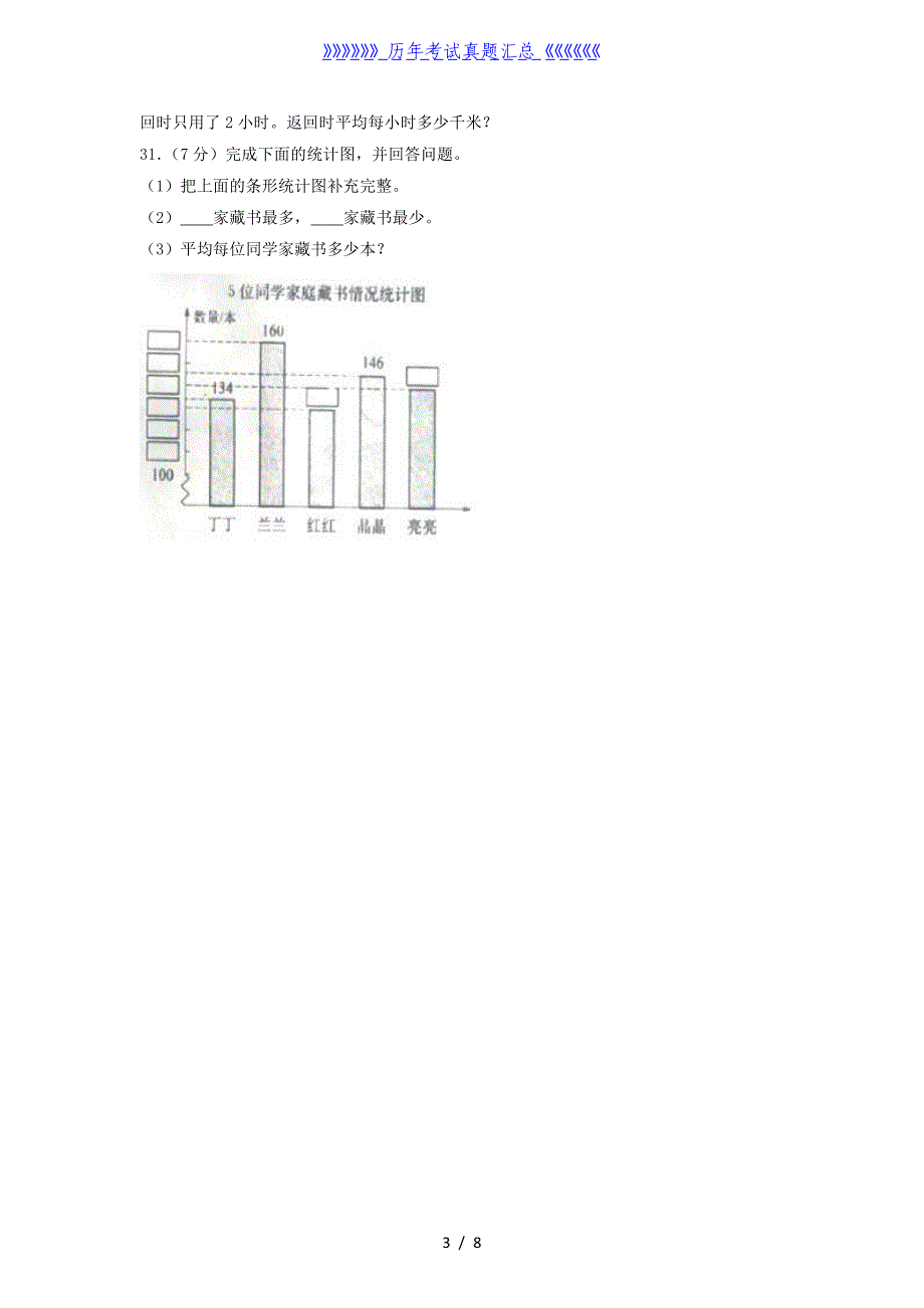 2020-2021学年吉林省四平市公主岭市四年级上学期期末数学真题及答案_第3页