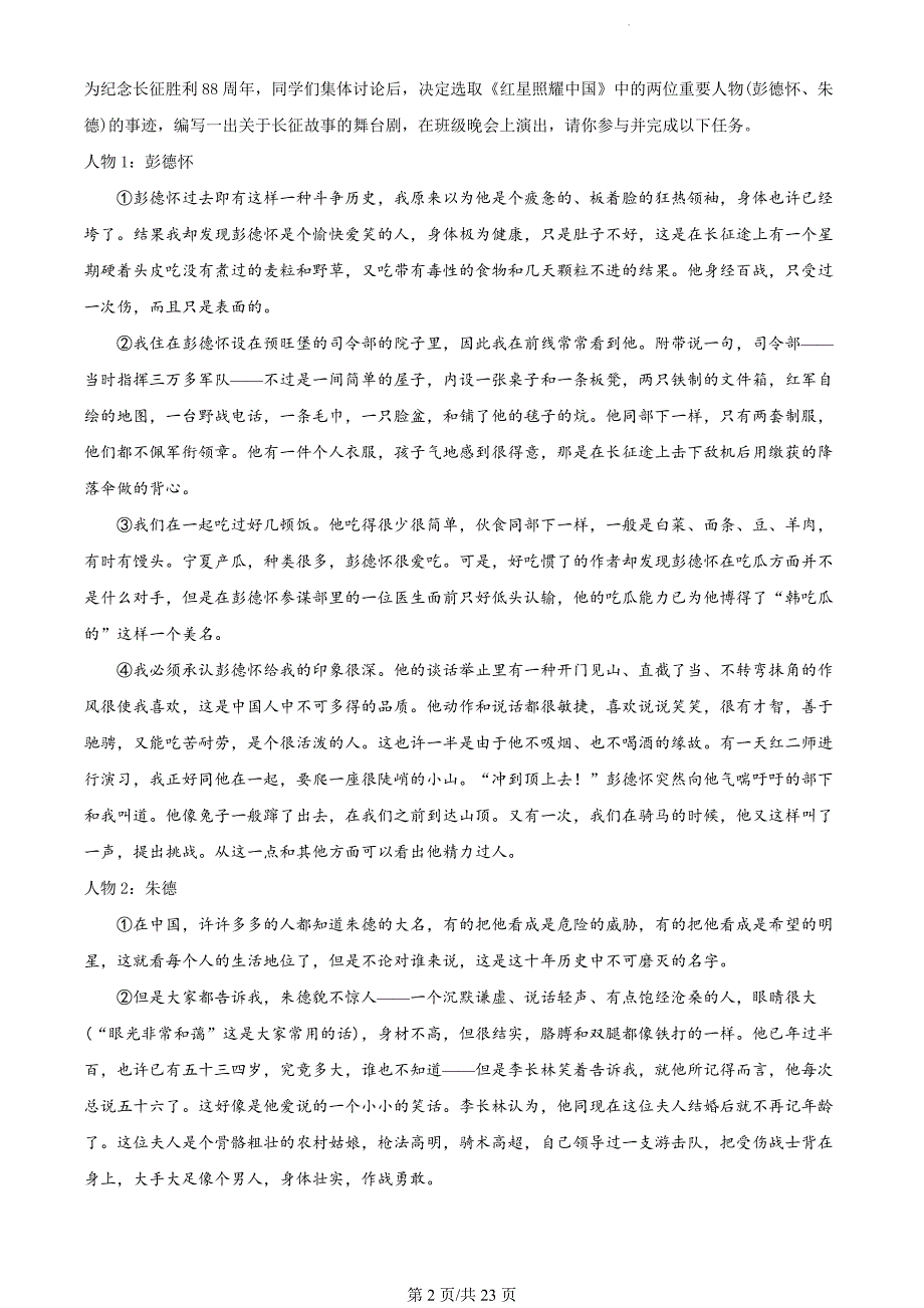 山东省德州市武城县2023-2024学年八年级上学期期末语文试题（解析版）_第2页