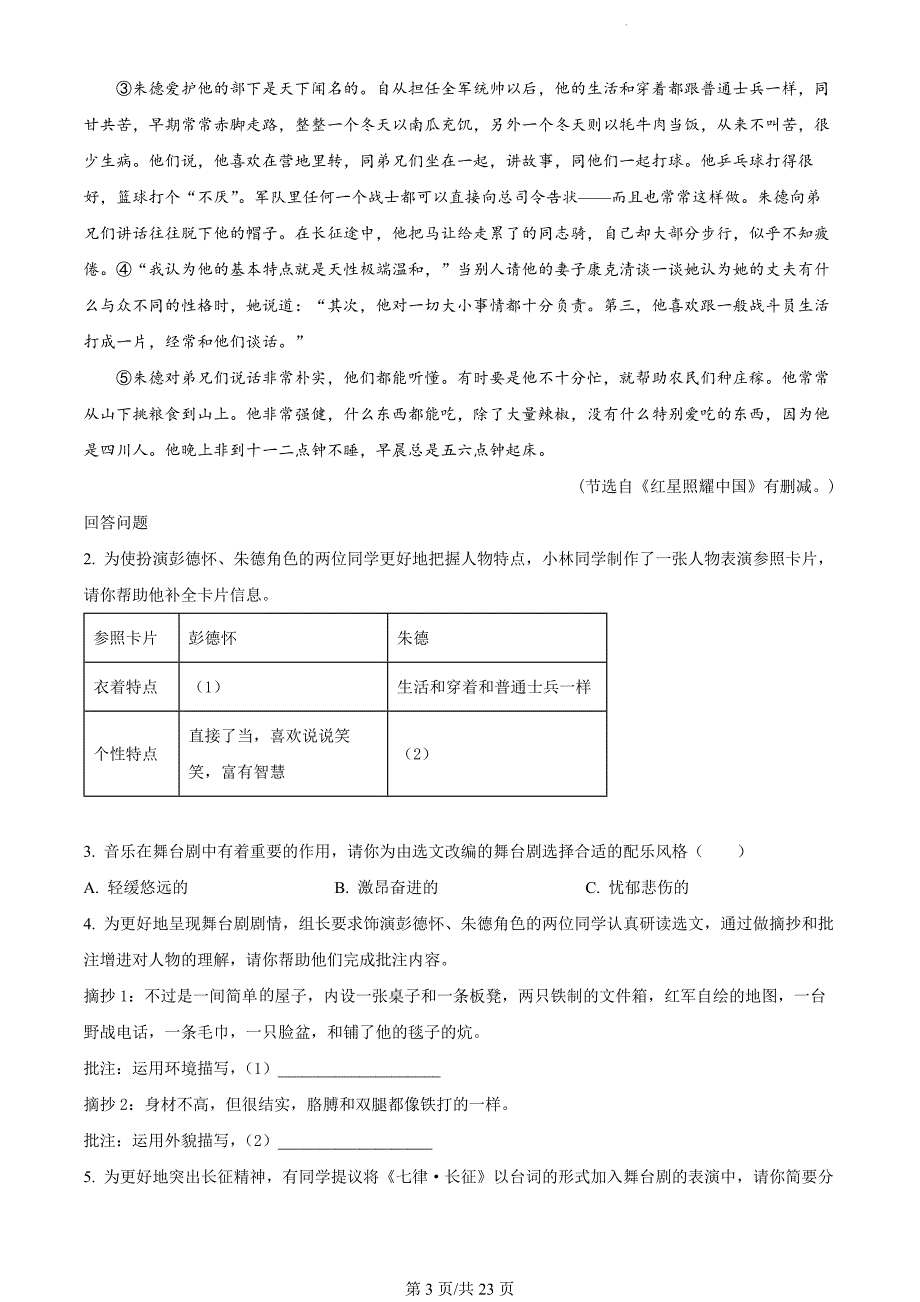 山东省德州市武城县2023-2024学年八年级上学期期末语文试题（解析版）_第3页