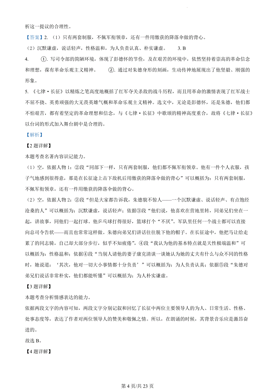 山东省德州市武城县2023-2024学年八年级上学期期末语文试题（解析版）_第4页