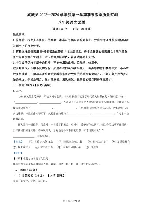 山东省德州市武城县2023-2024学年八年级上学期期末语文试题（解析版）