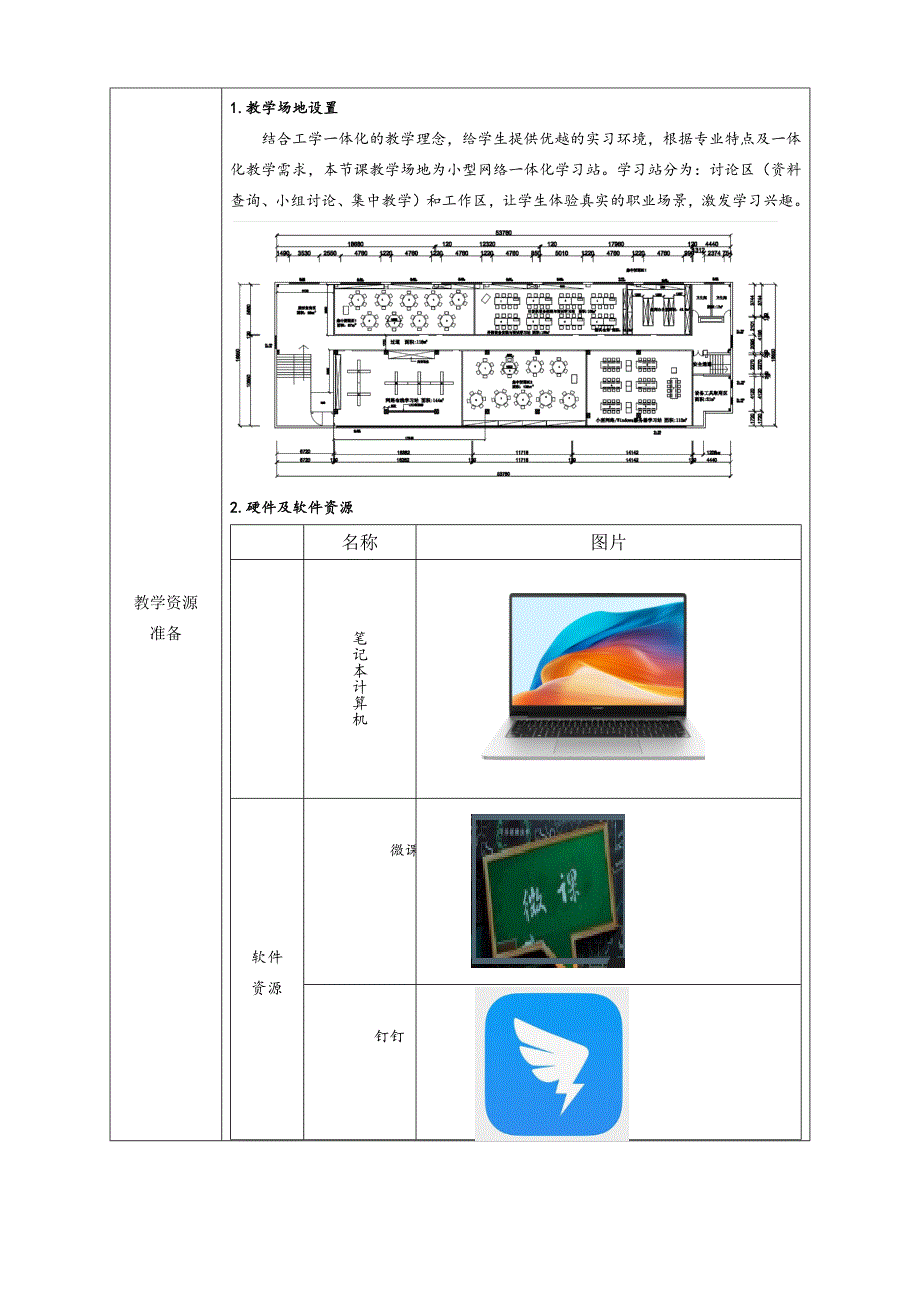 工学一体化课程《小型网络安装与调试》任务3教学单元3之教学单元活动方案_第2页