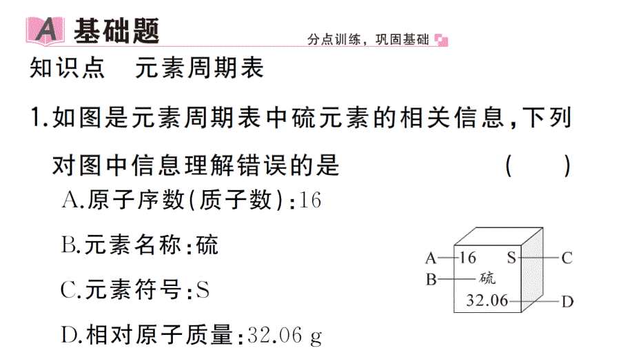 初中化学新人教版九年级上册第三单元课题3第2课时 元素周期表作业课件（2024秋）_第2页