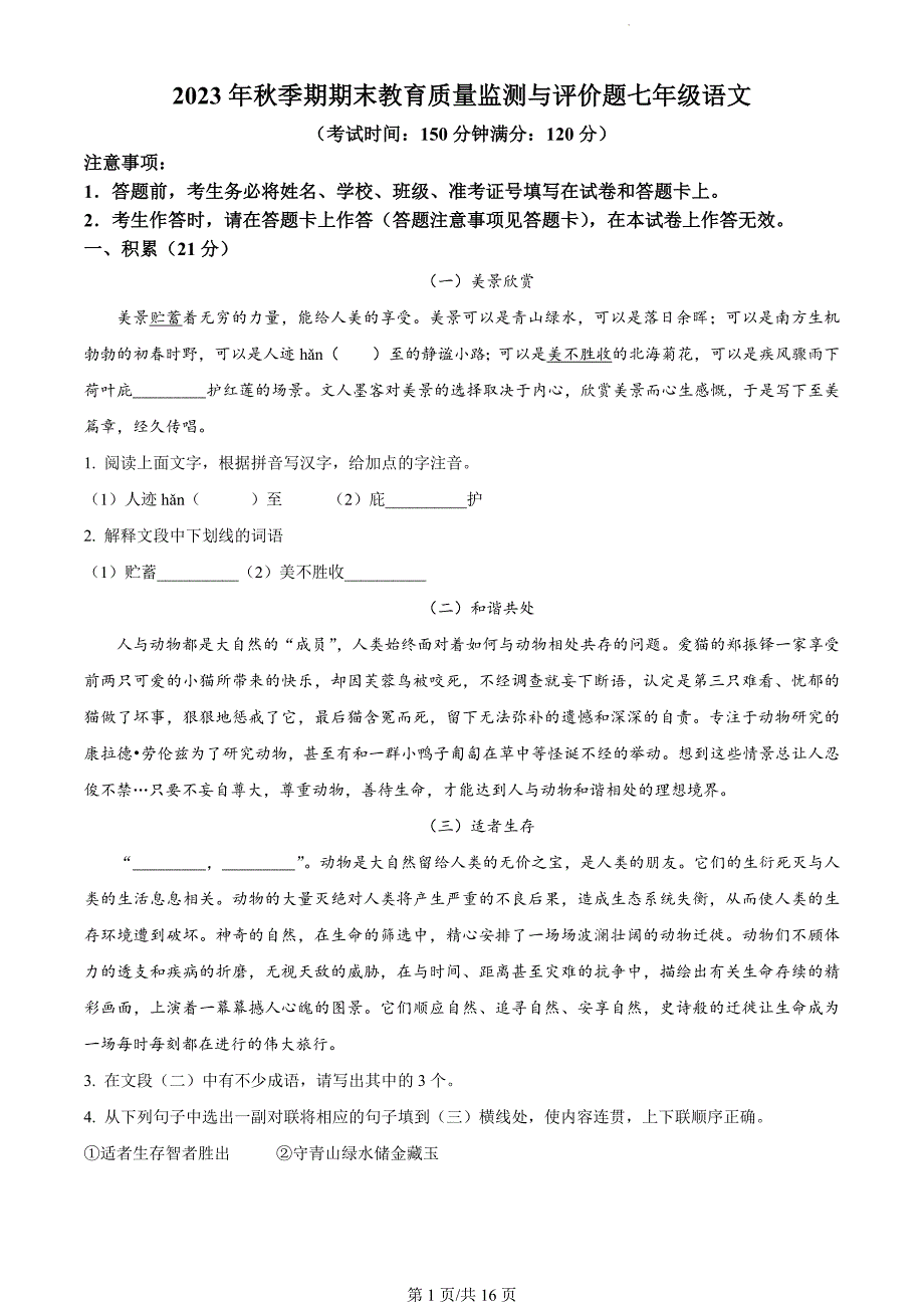 广西壮族自治区玉州区2023-2024学年七年级上学期期末语文试题（解析版）_第1页