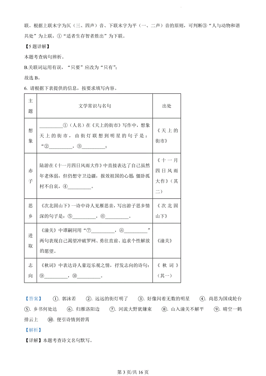 广西壮族自治区玉州区2023-2024学年七年级上学期期末语文试题（解析版）_第3页