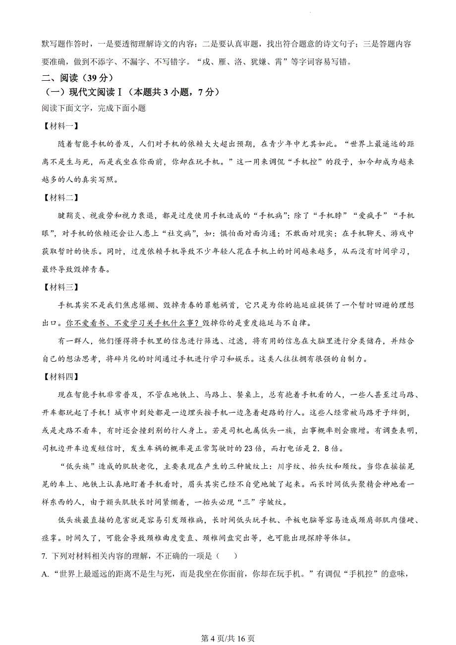 广西壮族自治区玉州区2023-2024学年七年级上学期期末语文试题（解析版）_第4页