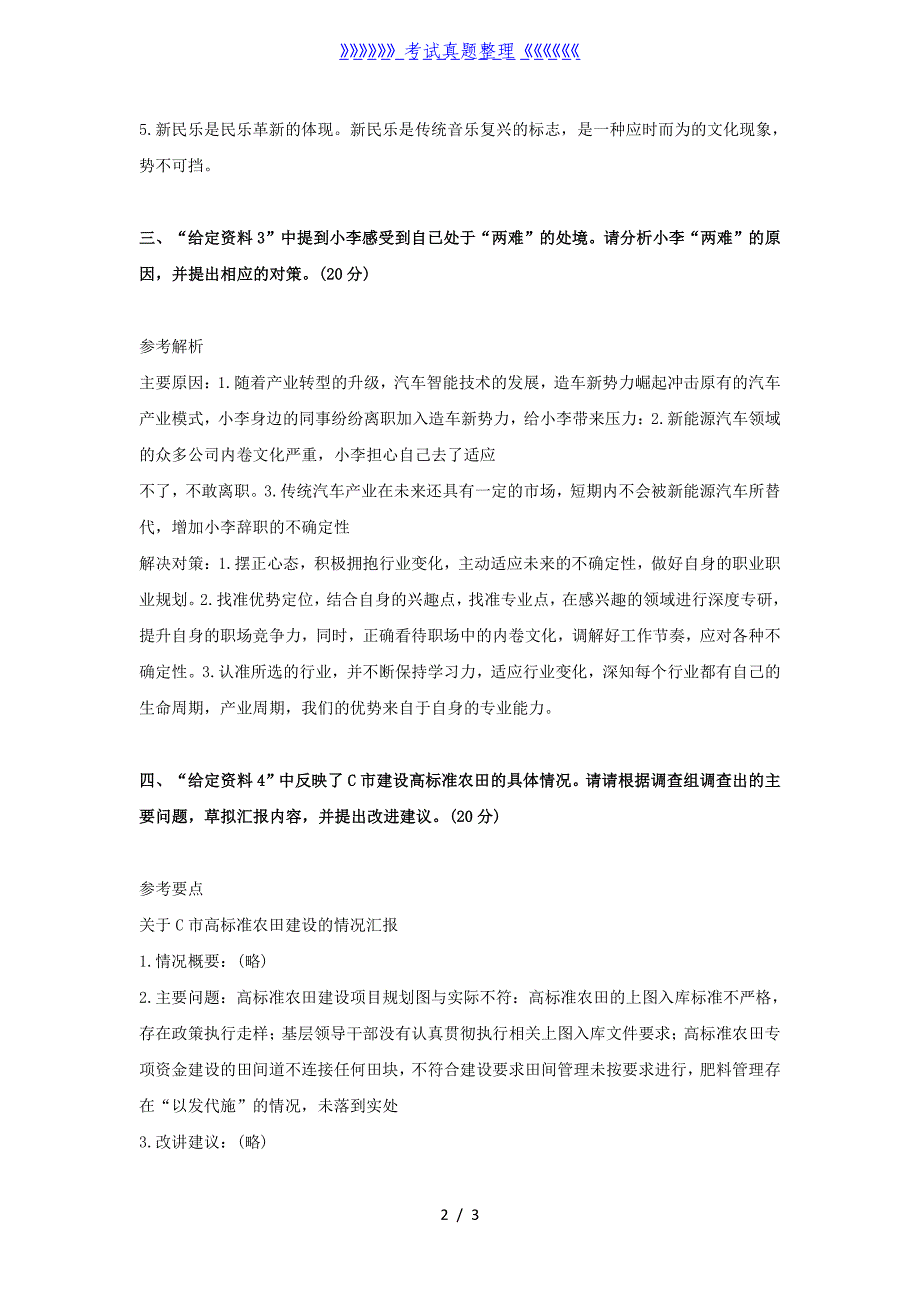 2024年广西国家公务员申论考试真题及答案-副省卷（完整版）_第2页