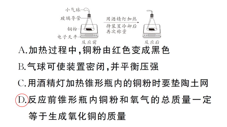 初中化学新人教版九年级上册第五单元课题1 质量守恒定律作业课件（2024秋）_第3页