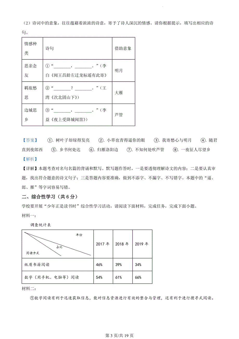 青海省西宁市2023-2024学年七年级上学期期末语文试题（解析版）_第3页