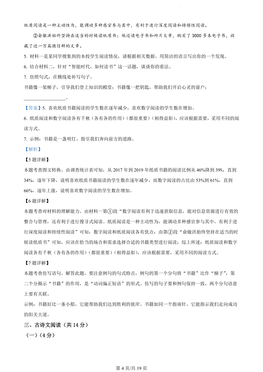 青海省西宁市2023-2024学年七年级上学期期末语文试题（解析版）_第4页