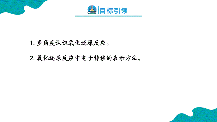 【化学】氧化还原反应2024-2025学年高一上学期化学人教版（2019）必修一_第3页