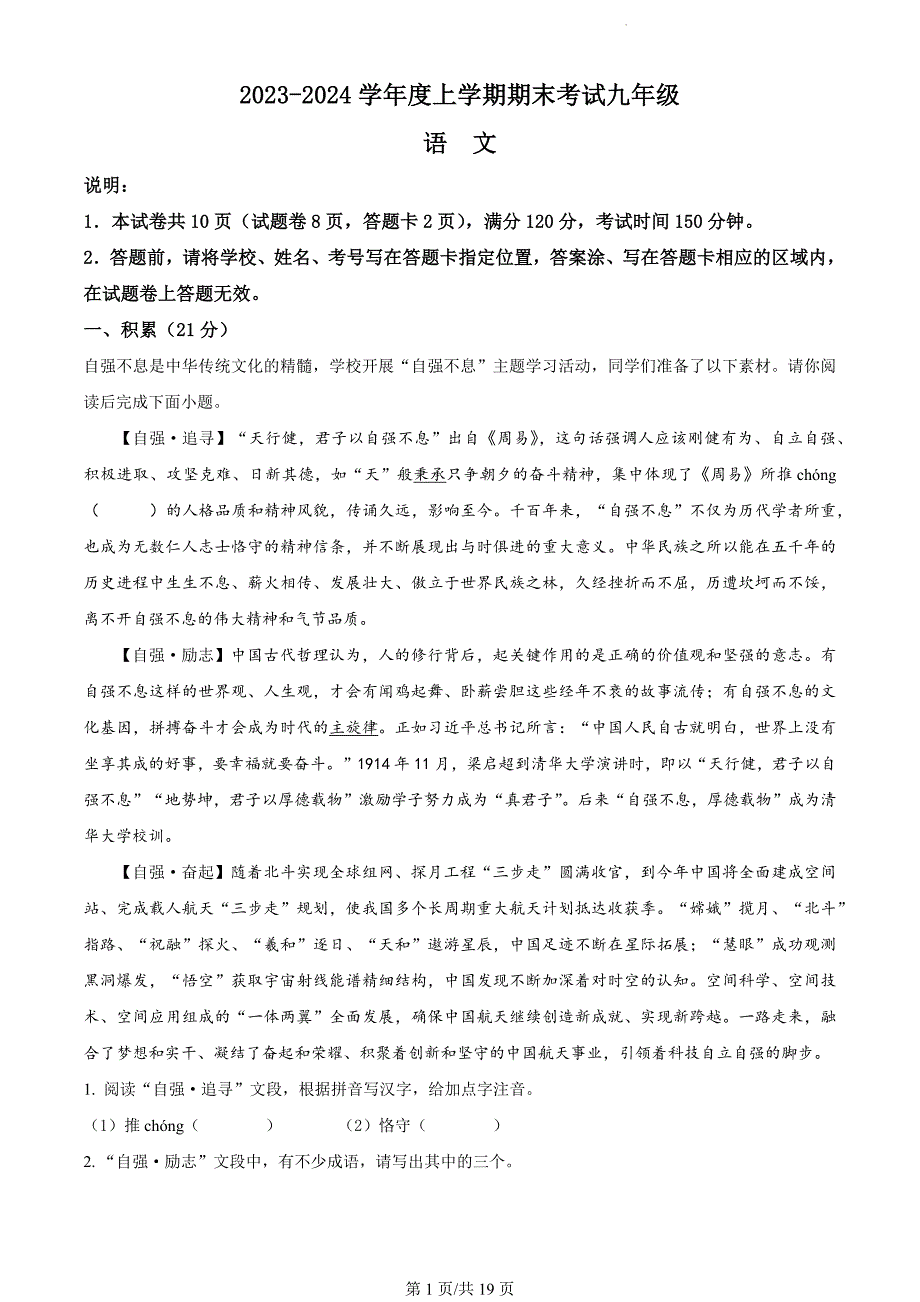 广西壮族自治区梧州市岑溪市2023-2024学年九年级上学期期末语文试题（解析版）_第1页