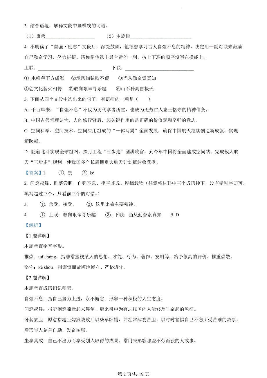 广西壮族自治区梧州市岑溪市2023-2024学年九年级上学期期末语文试题（解析版）_第2页