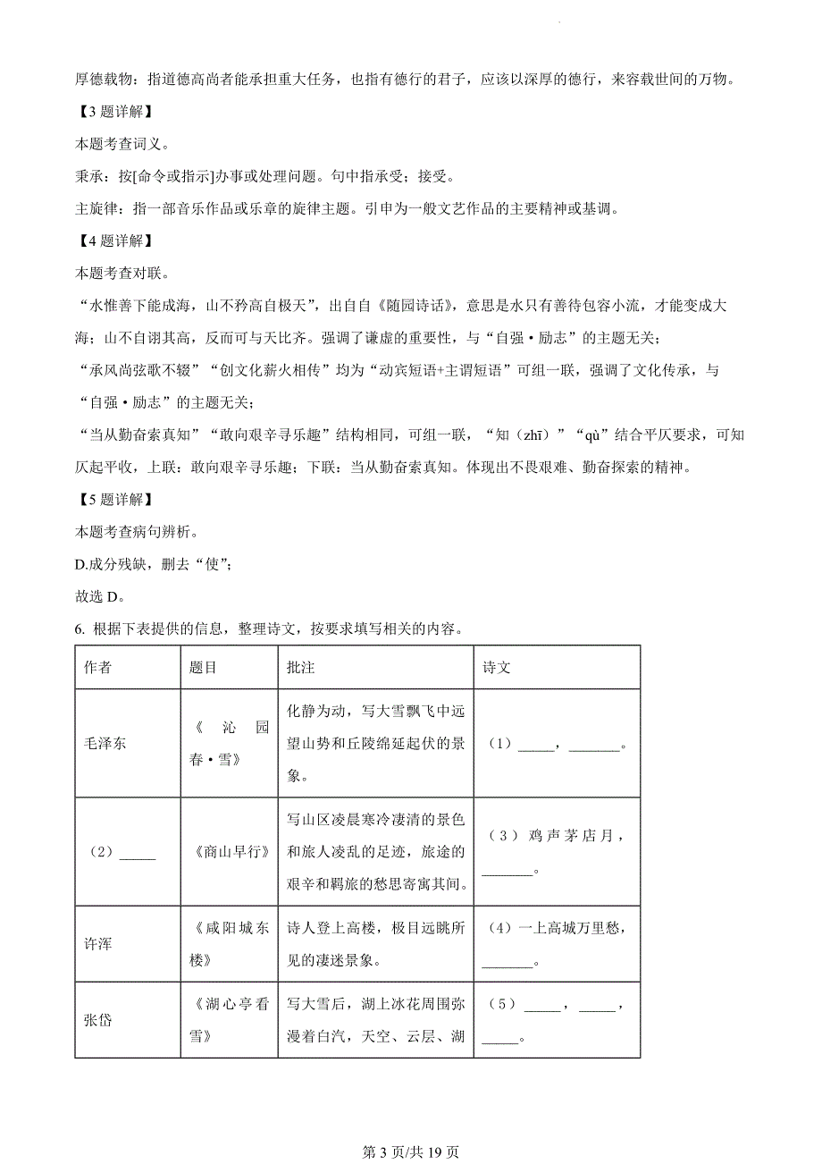 广西壮族自治区梧州市岑溪市2023-2024学年九年级上学期期末语文试题（解析版）_第3页