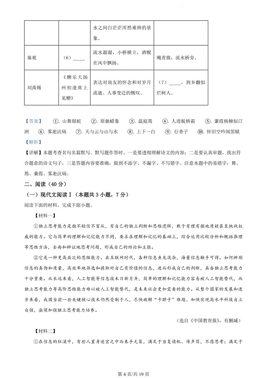 广西壮族自治区梧州市岑溪市2023-2024学年九年级上学期期末语文试题（解析版）_第4页